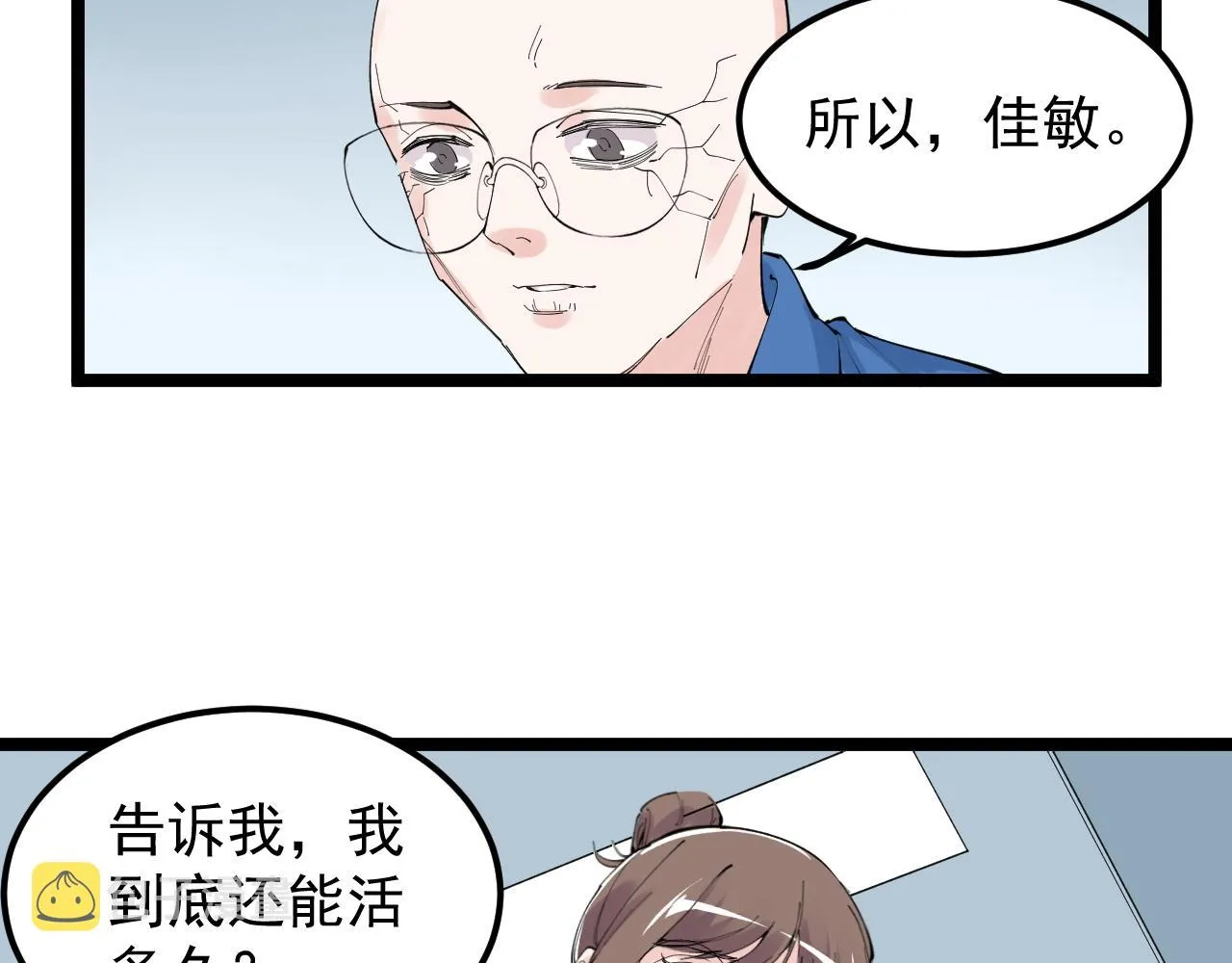 第198话人类的未来 第93页