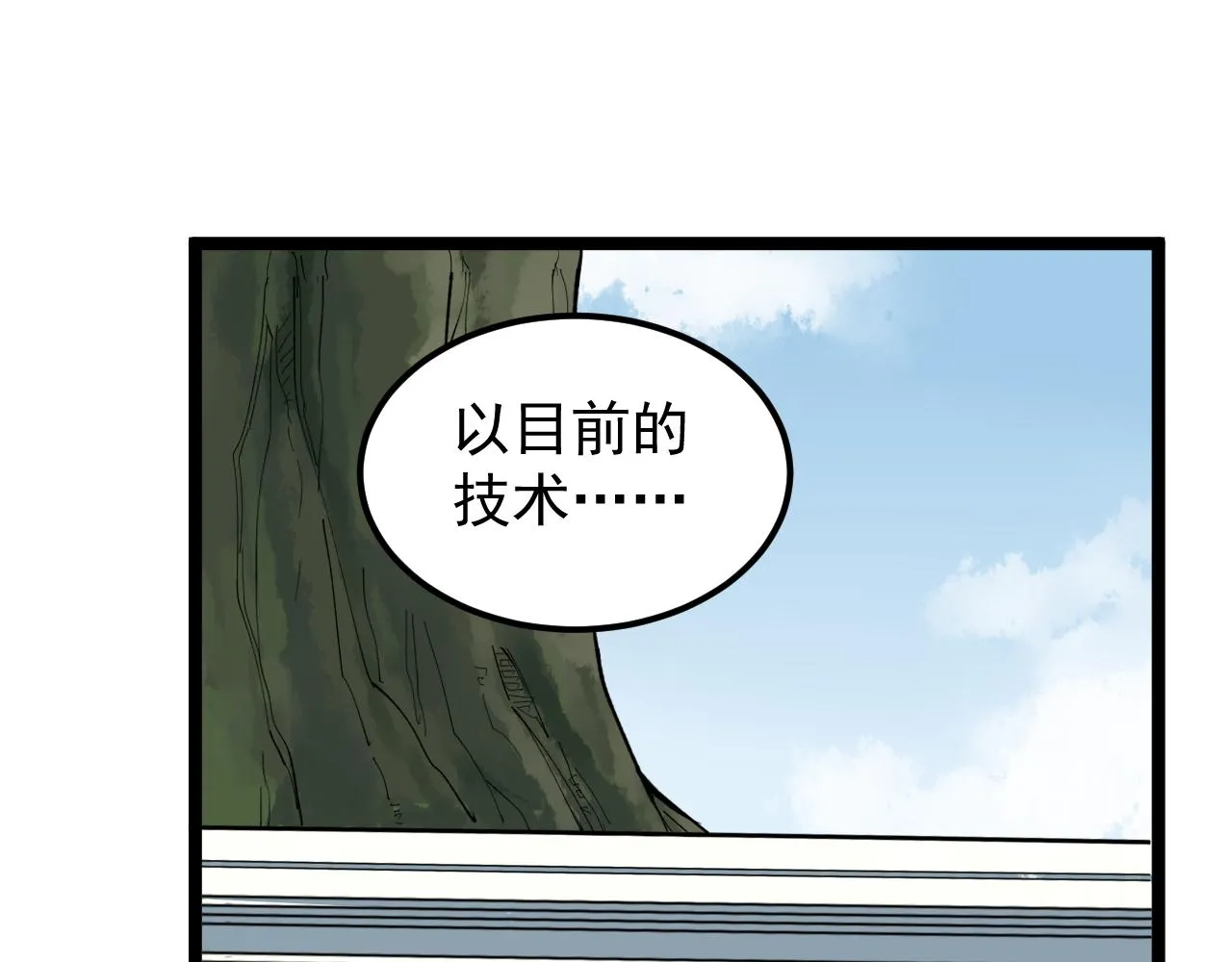 第198话人类的未来 第96页