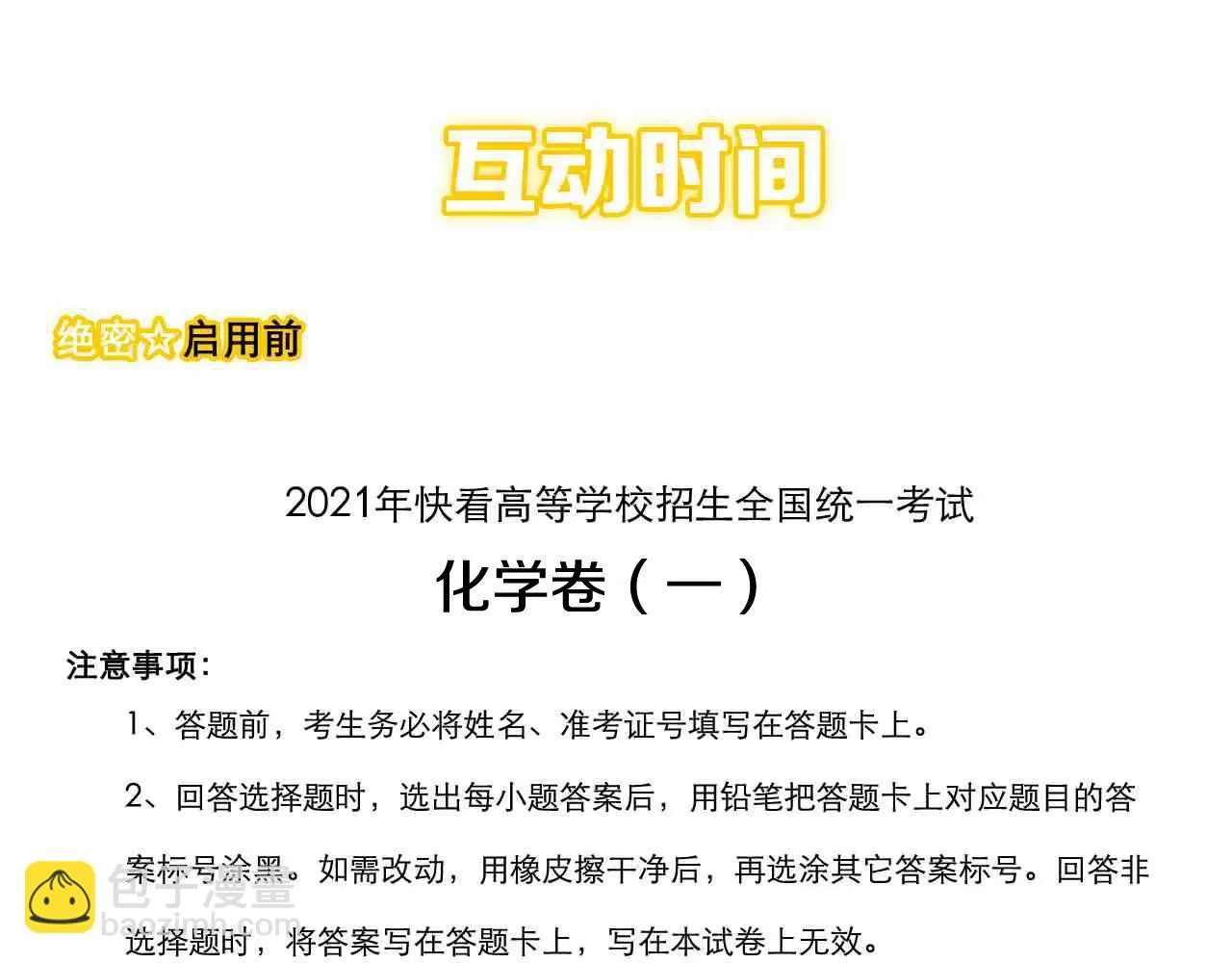 第198话人类的未来 第105页