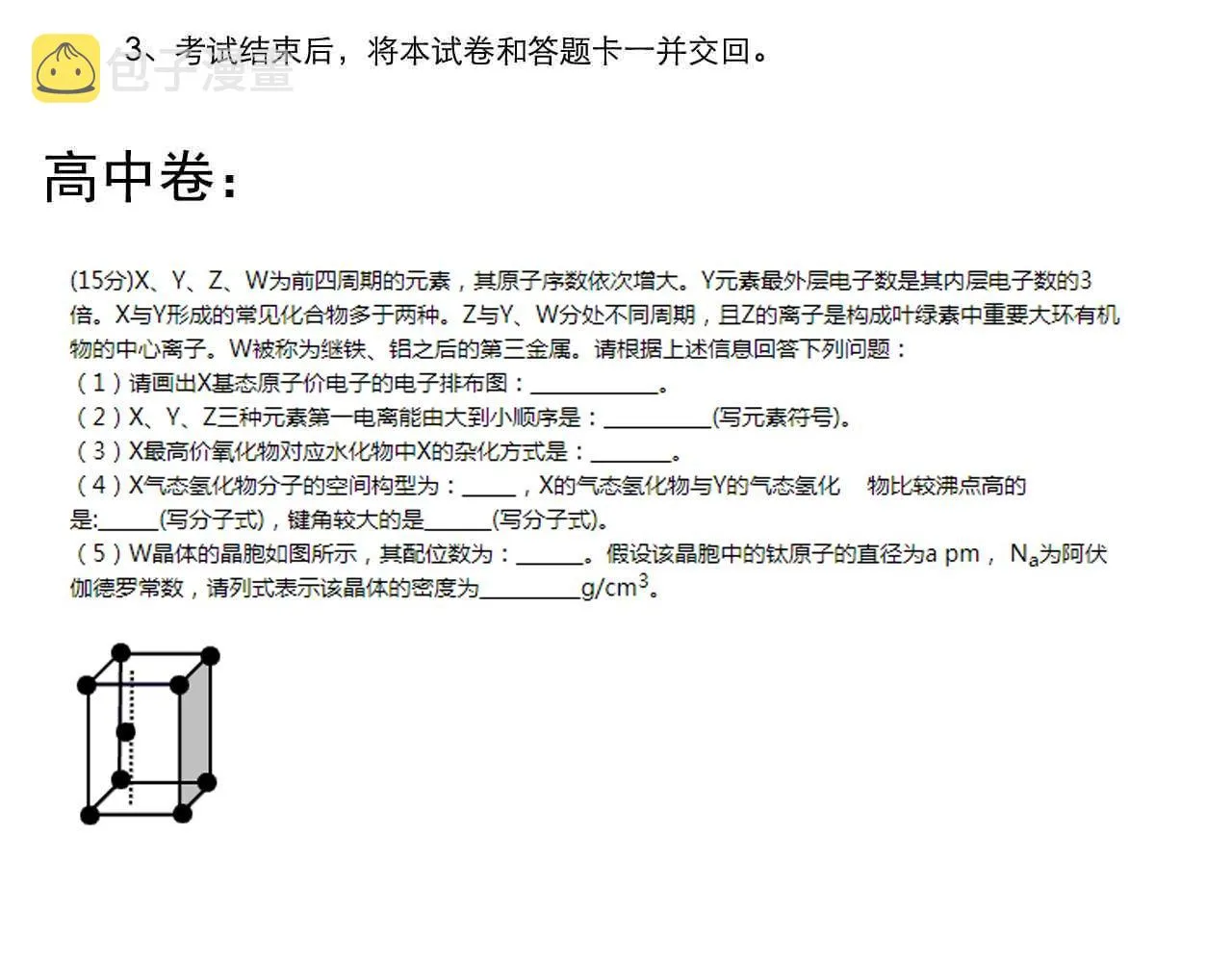 第198话人类的未来 第106页