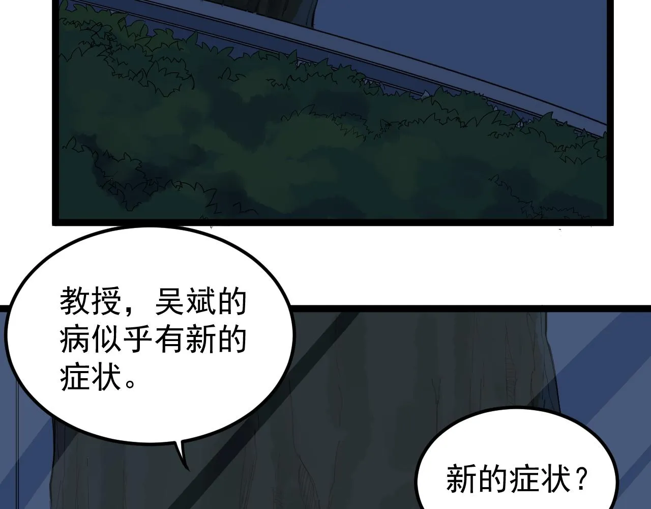第199话拯救吴斌 第6页