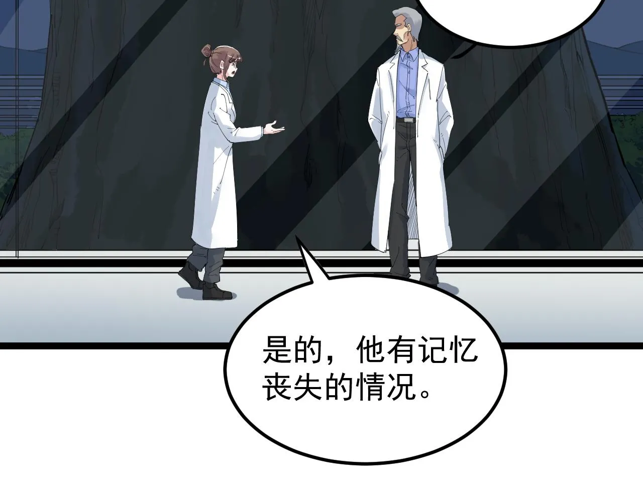 第199话拯救吴斌 第7页