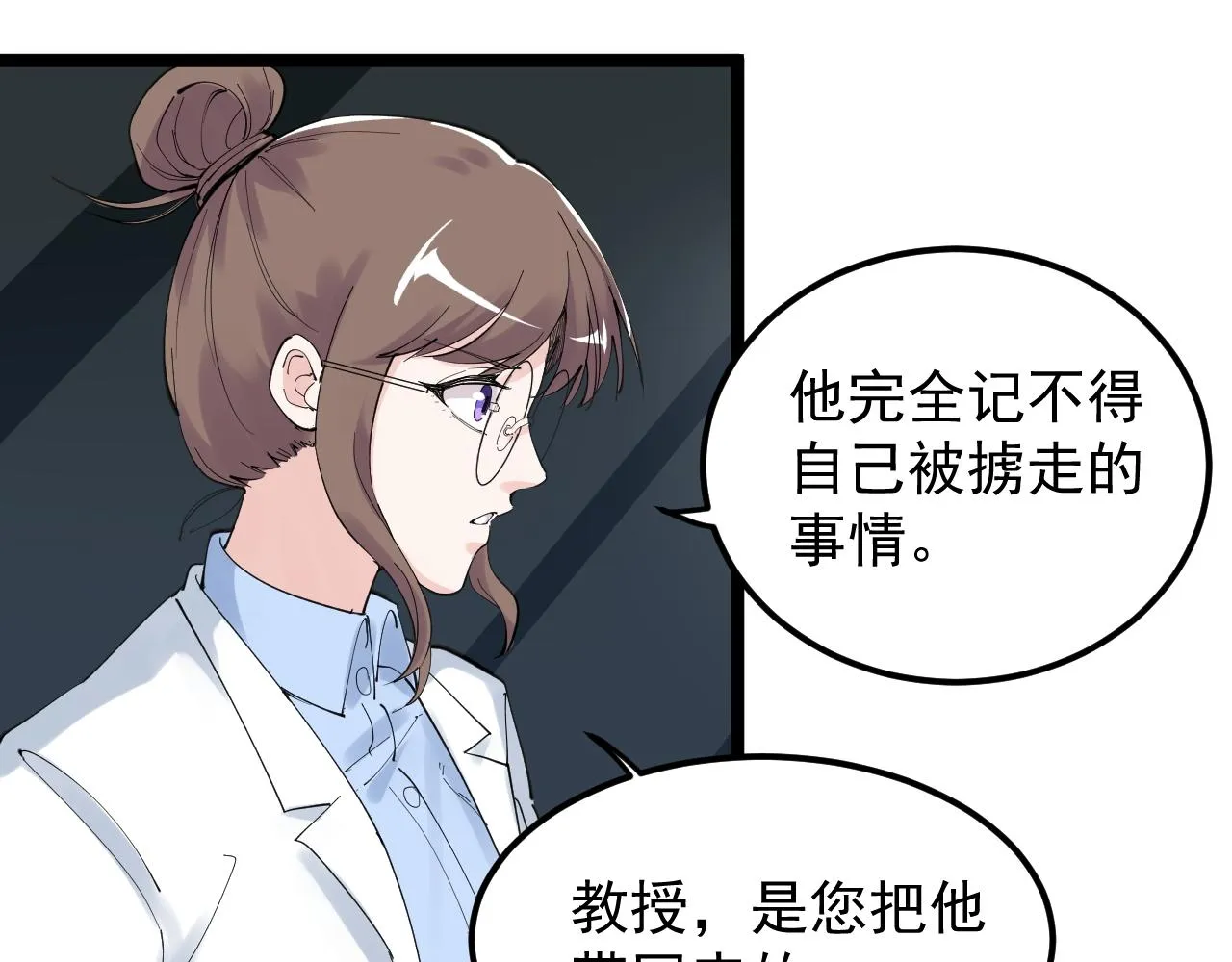 第199话拯救吴斌 第8页