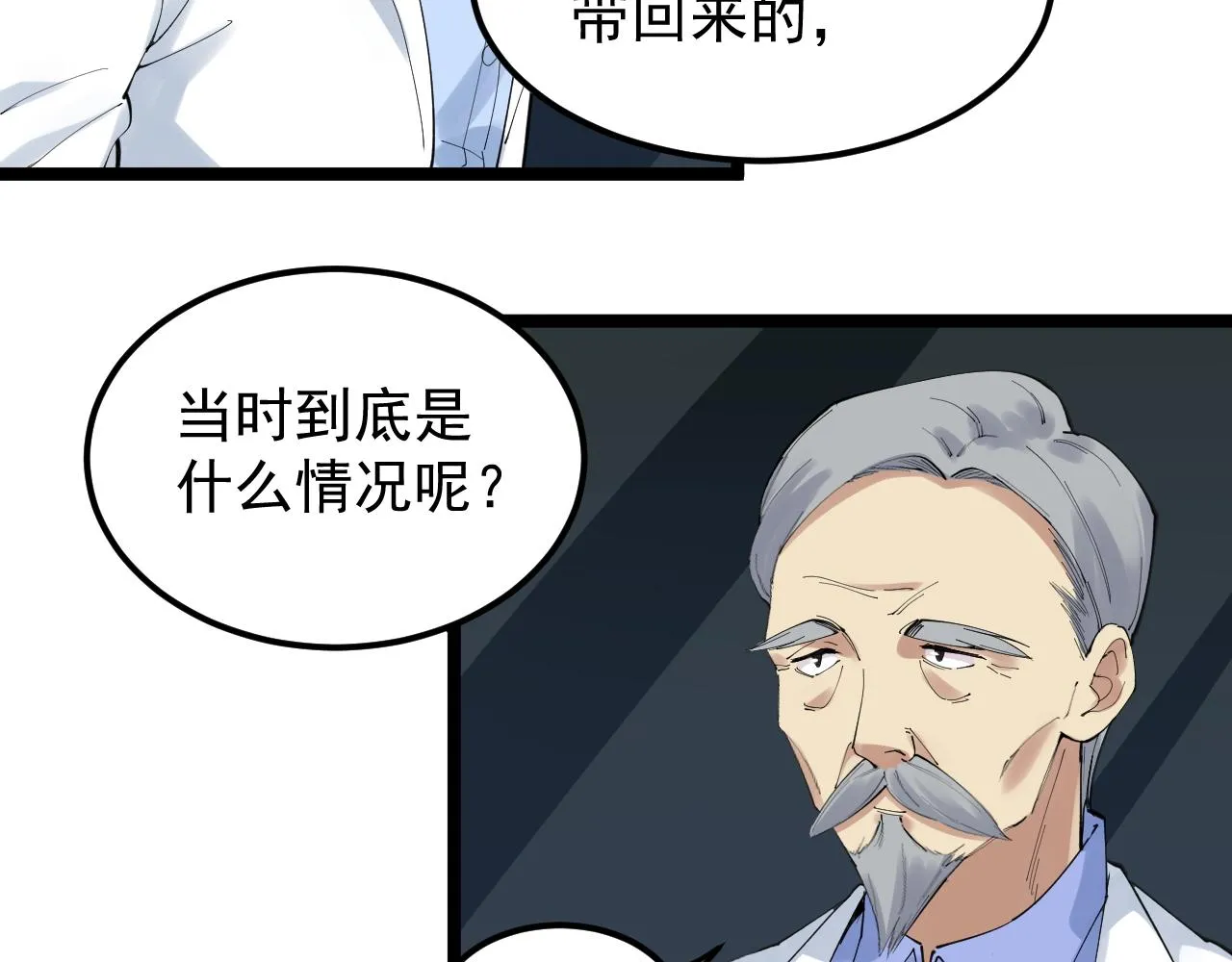 第199话拯救吴斌 第9页