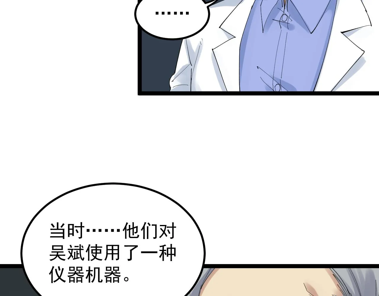 第199话拯救吴斌 第10页
