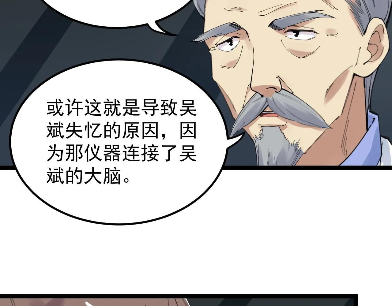第199话拯救吴斌 第11页