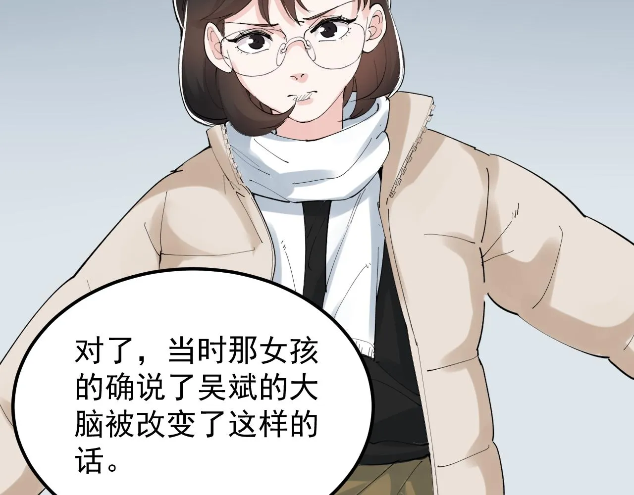 第199话拯救吴斌 第13页