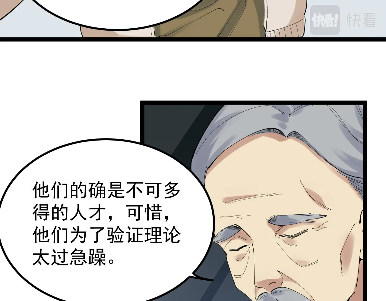 第199话拯救吴斌 第14页