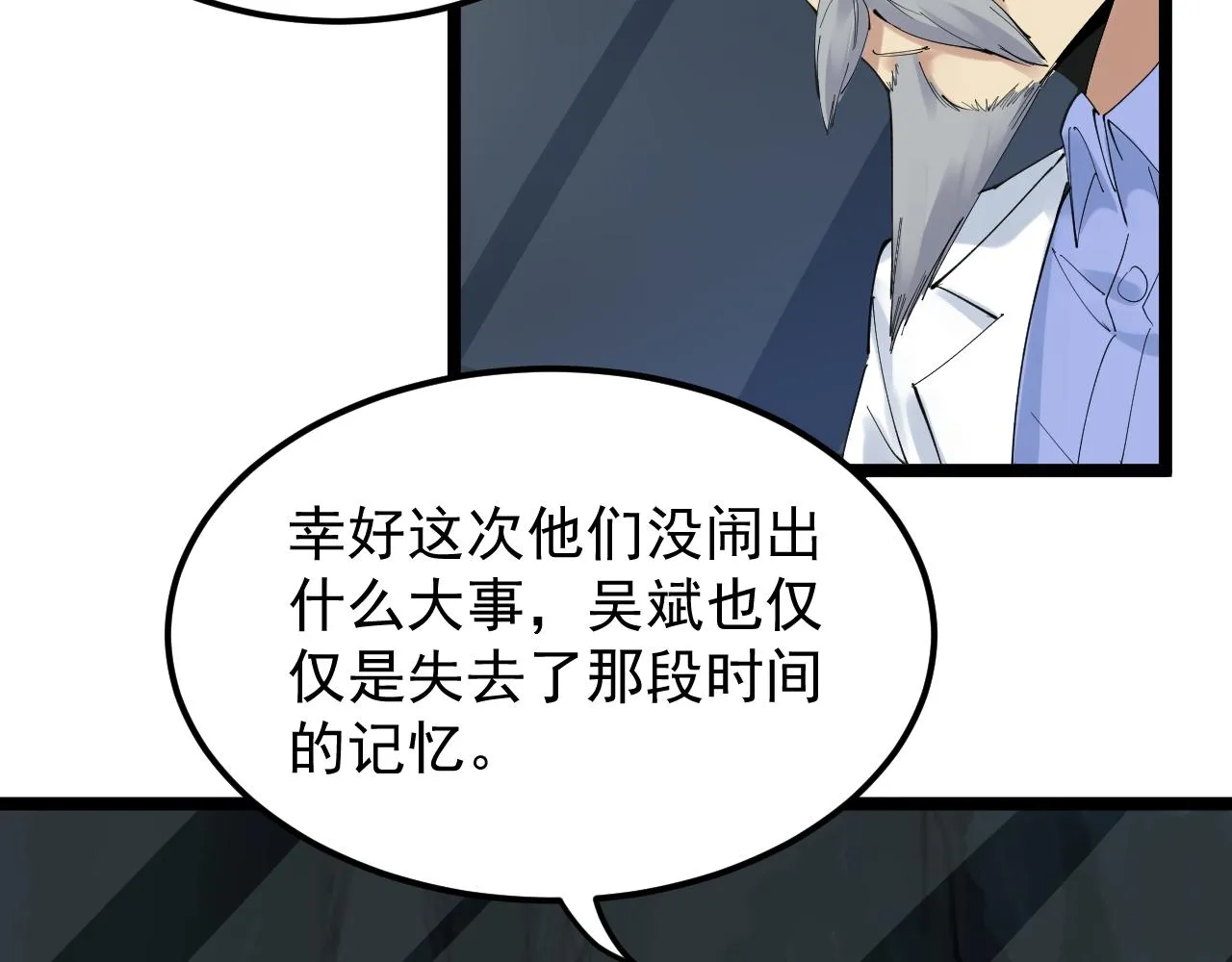 第199话拯救吴斌 第15页