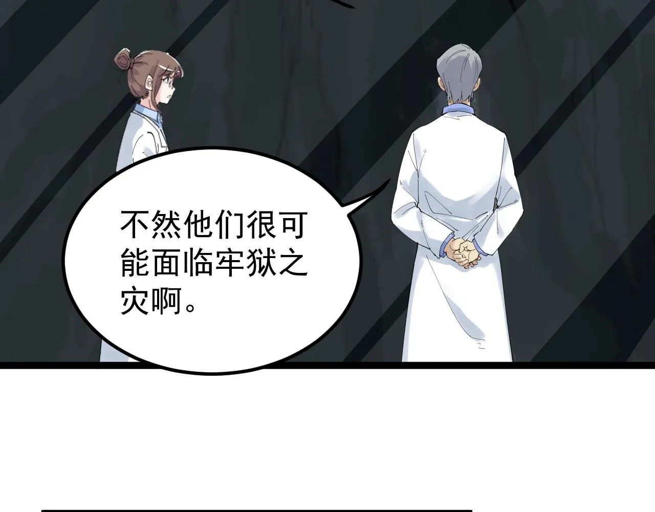 第199话拯救吴斌 第16页