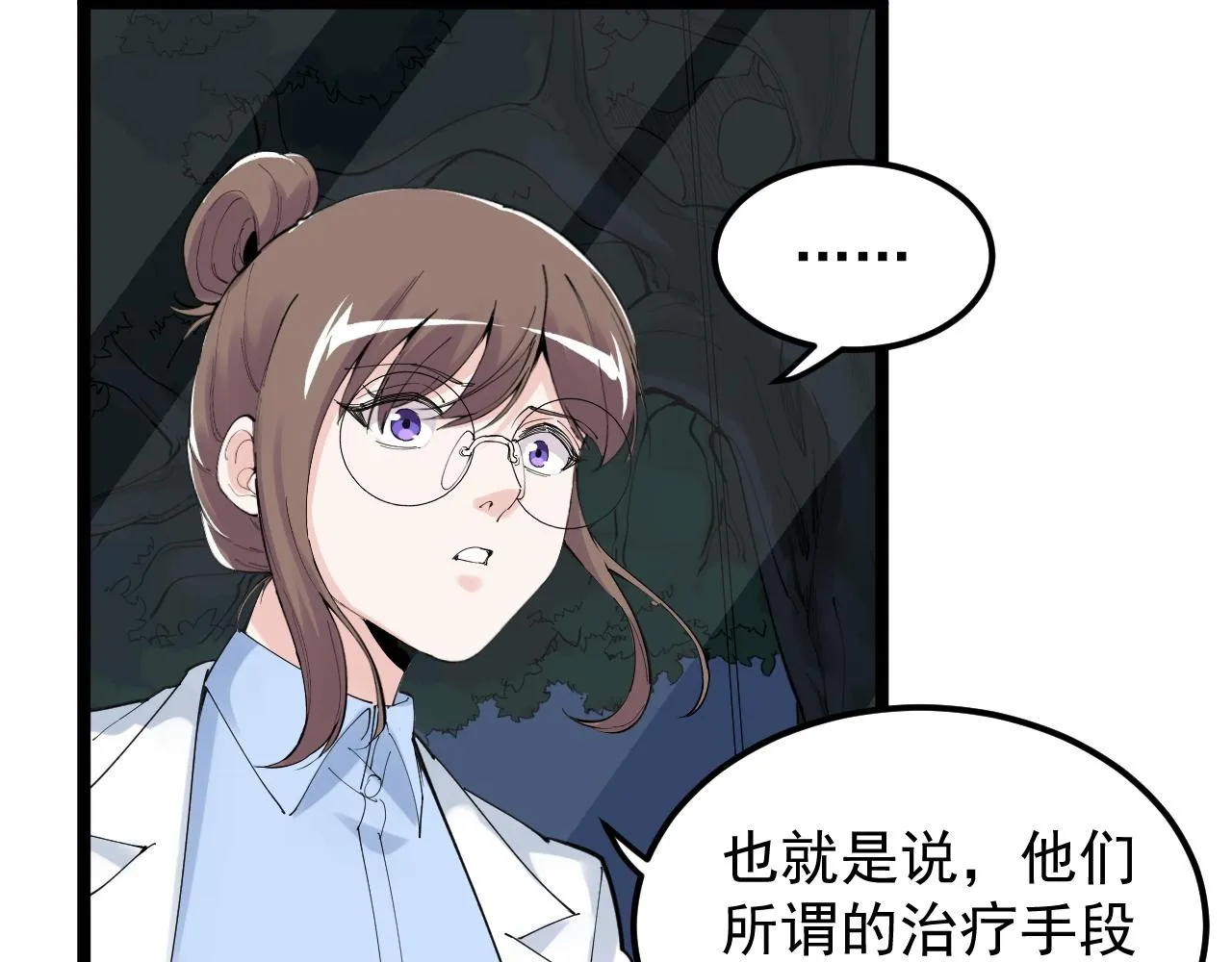 第199话拯救吴斌 第17页