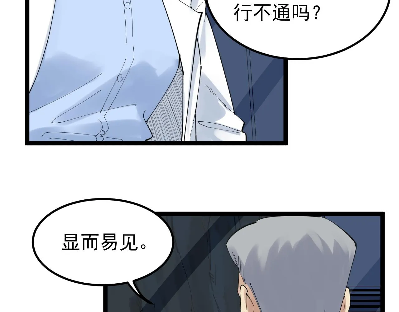 第199话拯救吴斌 第18页