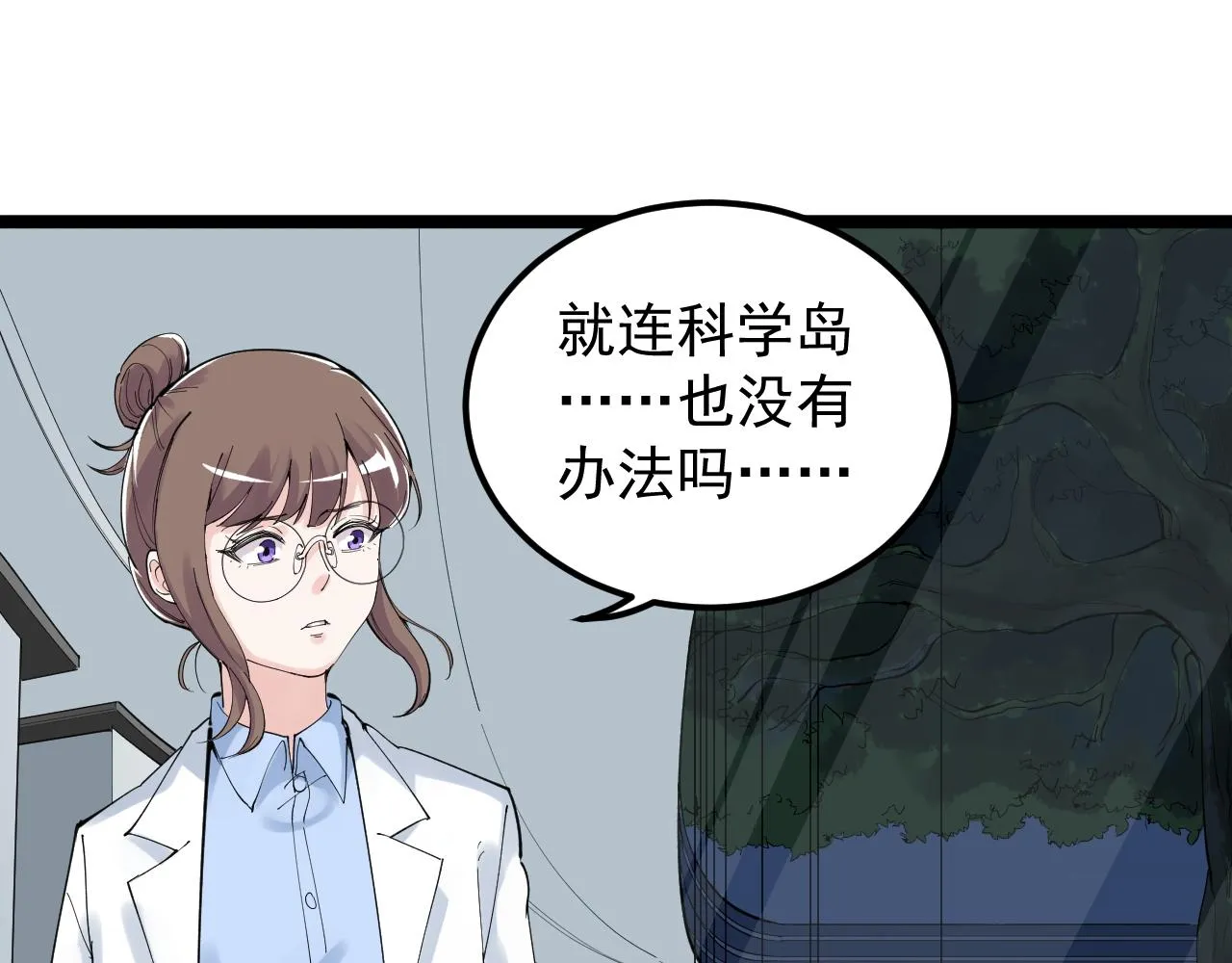 第199话拯救吴斌 第20页