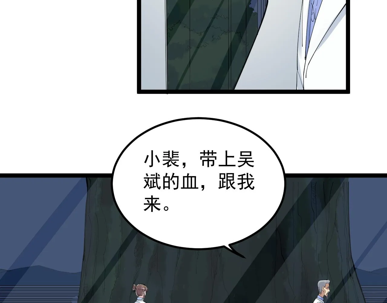第199话拯救吴斌 第23页
