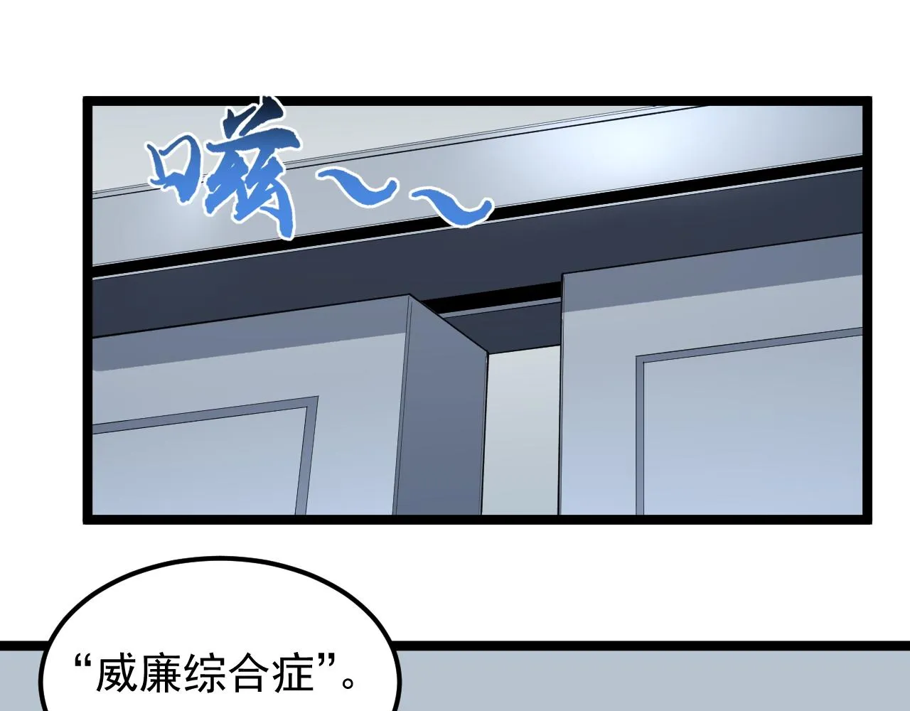 第199话拯救吴斌 第25页