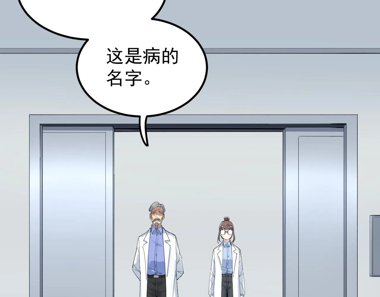 第199话拯救吴斌 第26页