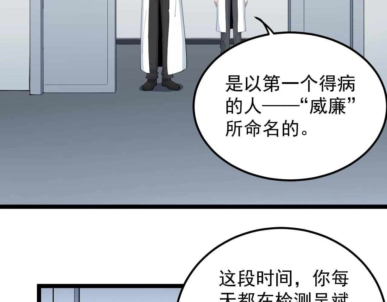 第199话拯救吴斌 第27页