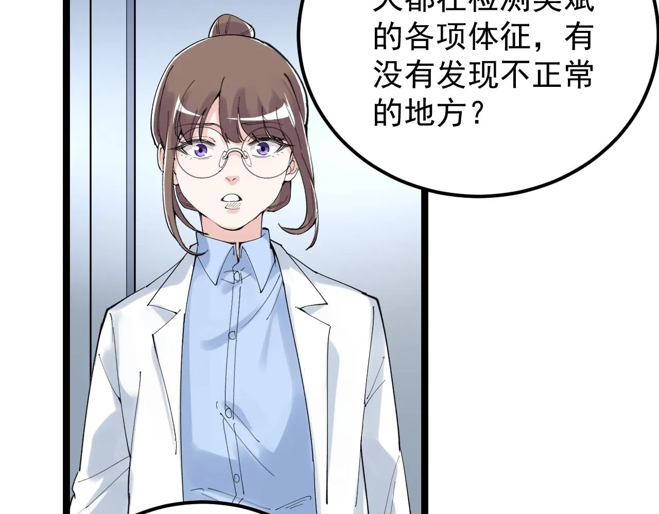 第199话拯救吴斌 第28页