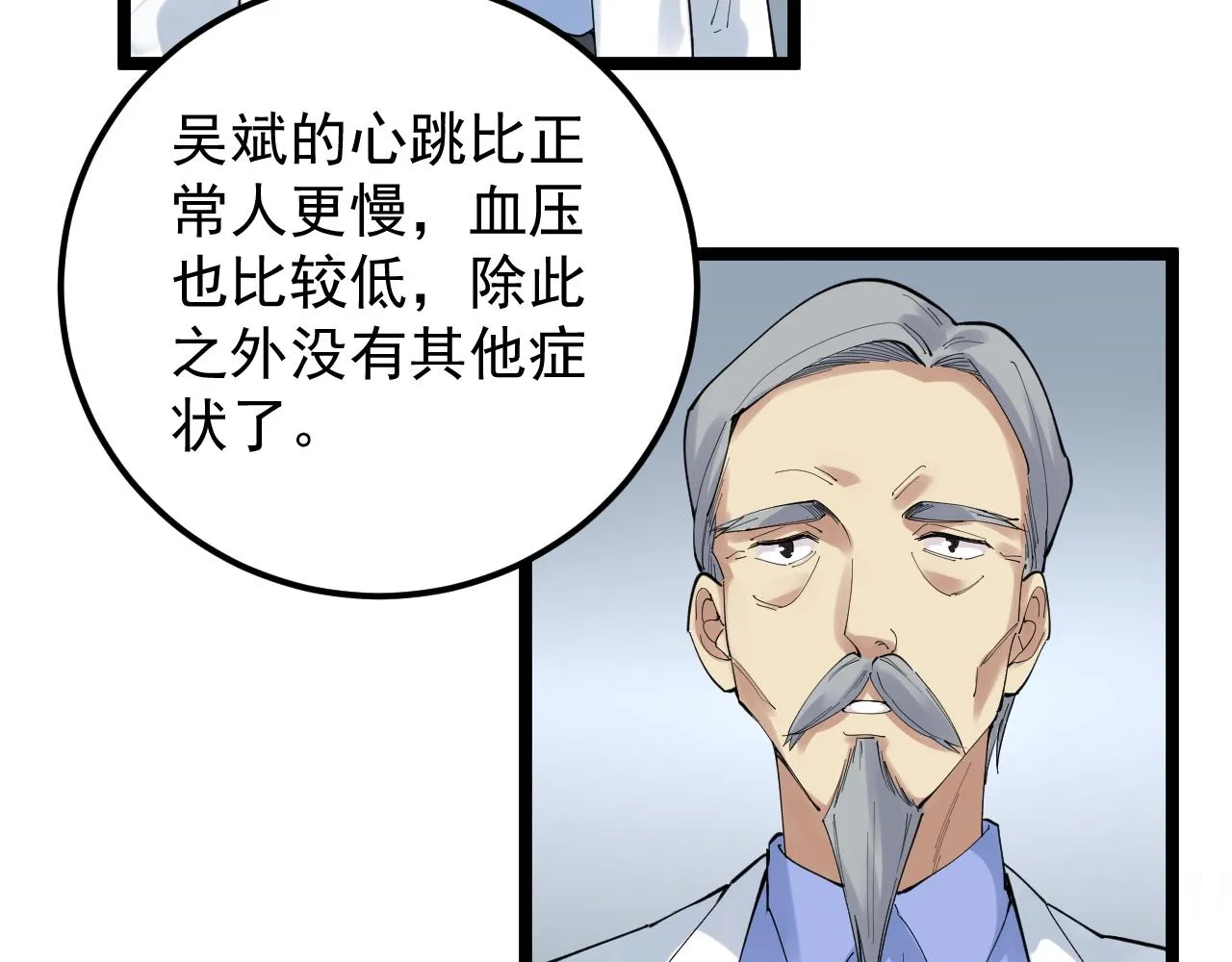 第199话拯救吴斌 第29页