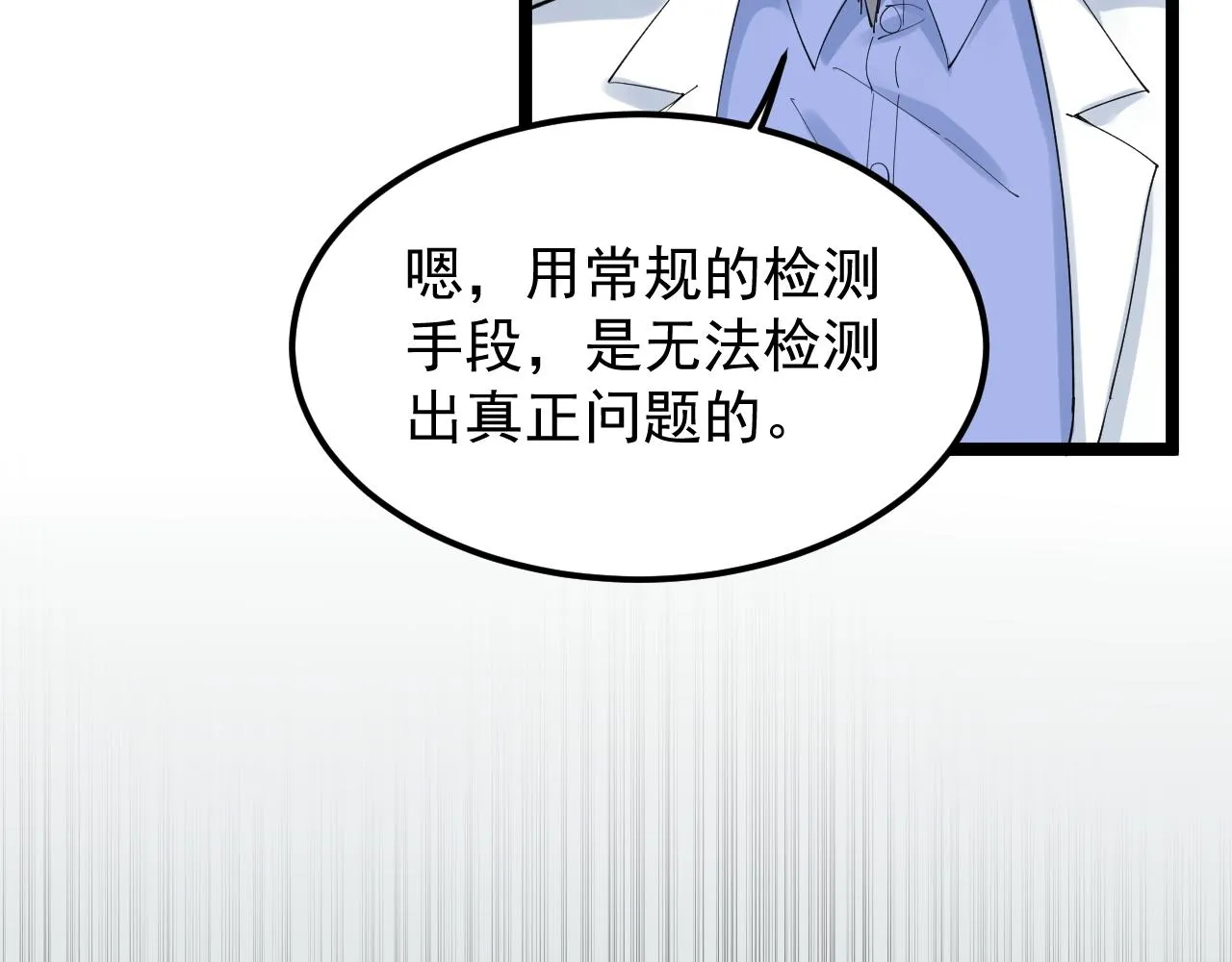 第199话拯救吴斌 第30页