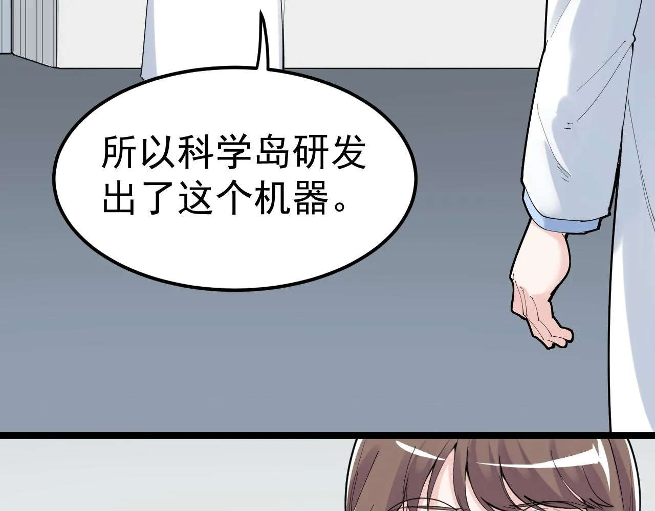 第199话拯救吴斌 第33页