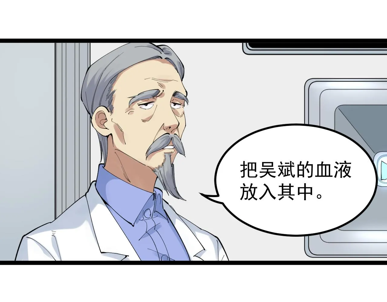 第199话拯救吴斌 第35页