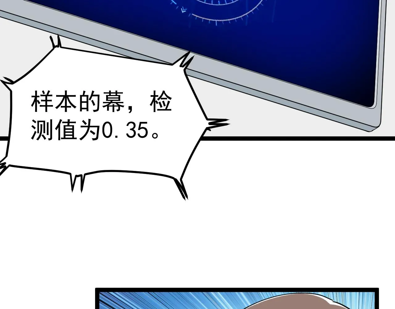 第199话拯救吴斌 第41页