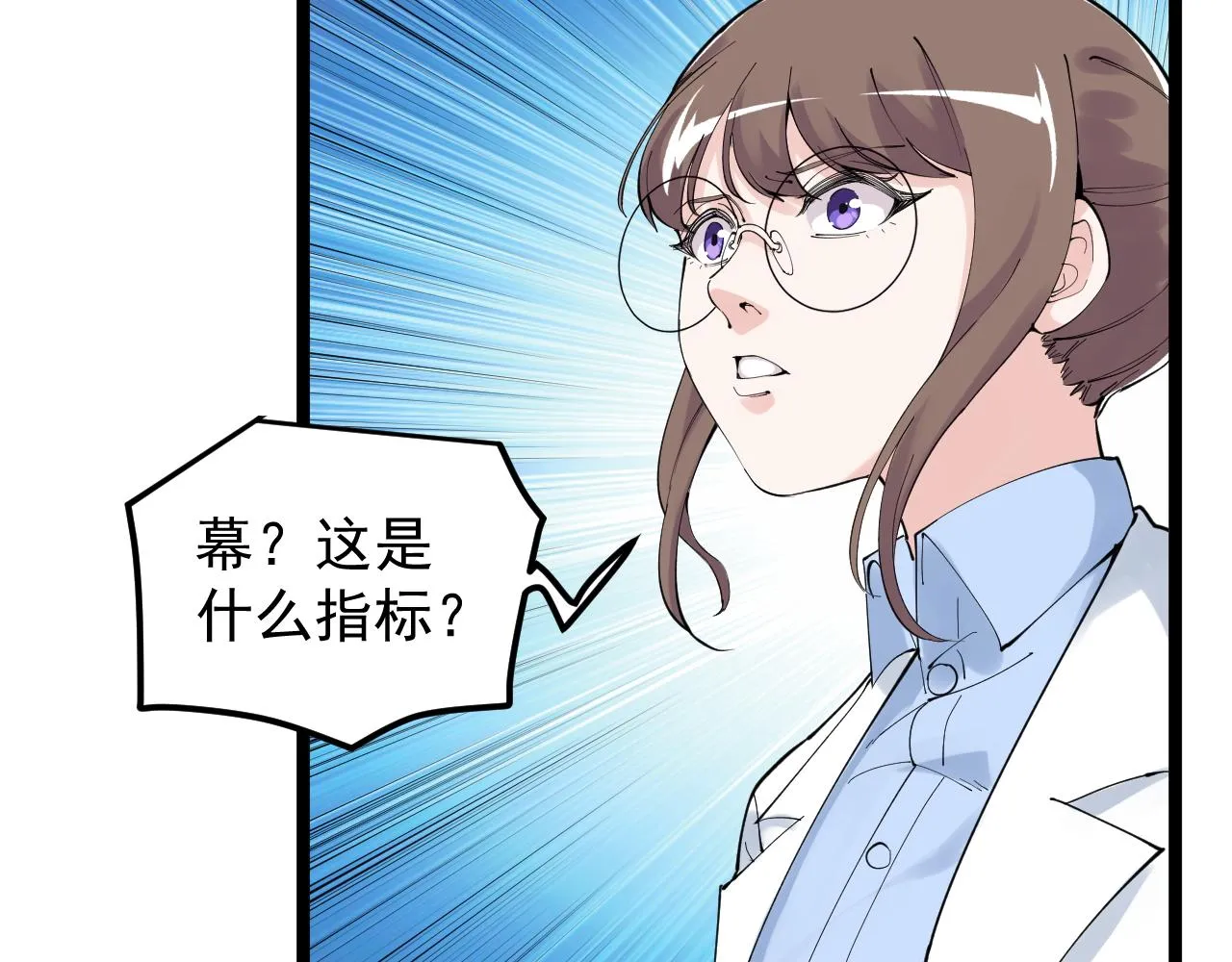 第199话拯救吴斌 第42页