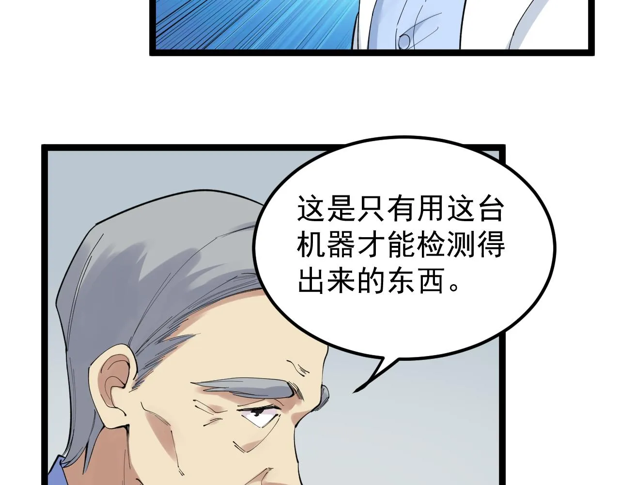 第199话拯救吴斌 第43页