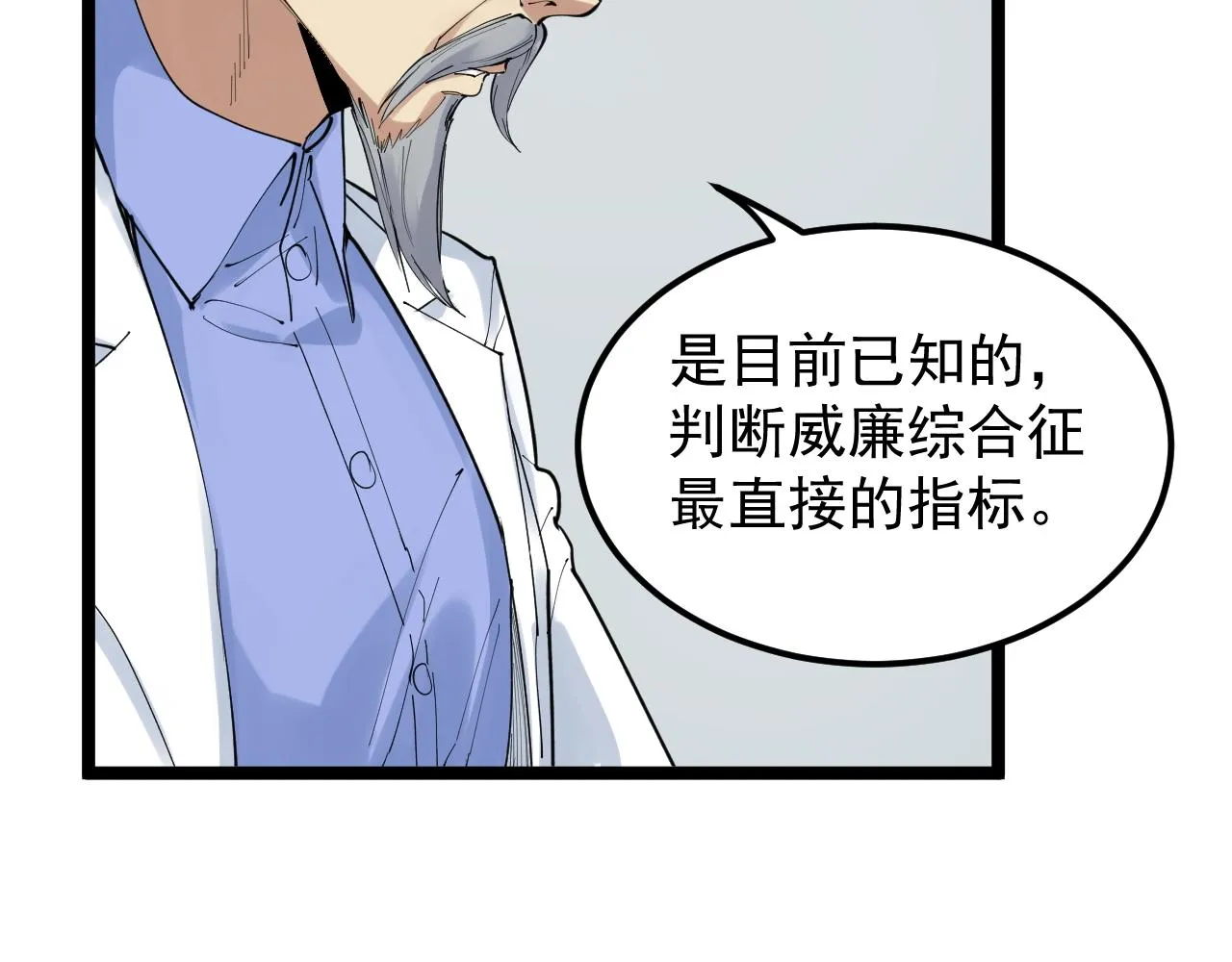 第199话拯救吴斌 第44页