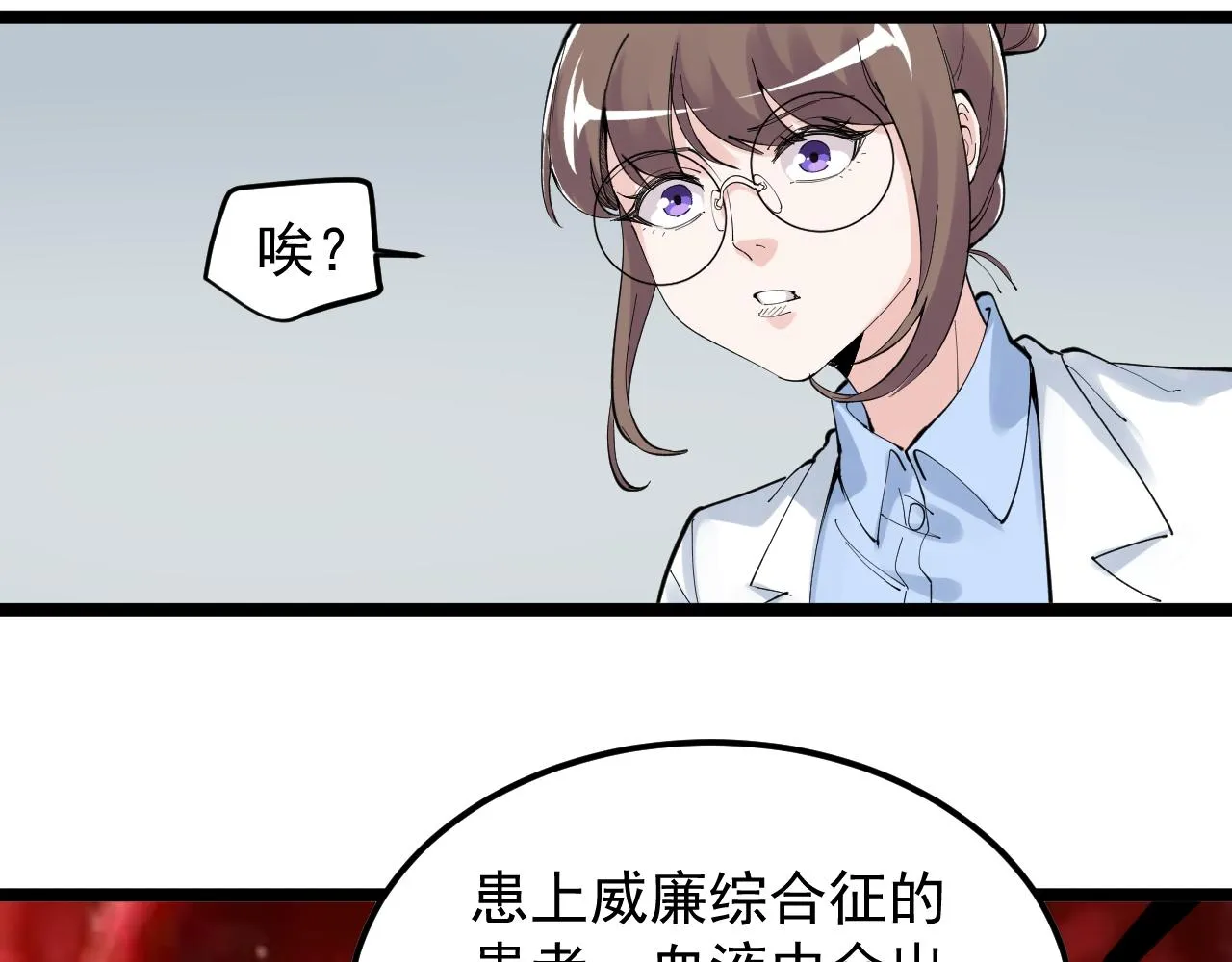 第199话拯救吴斌 第45页