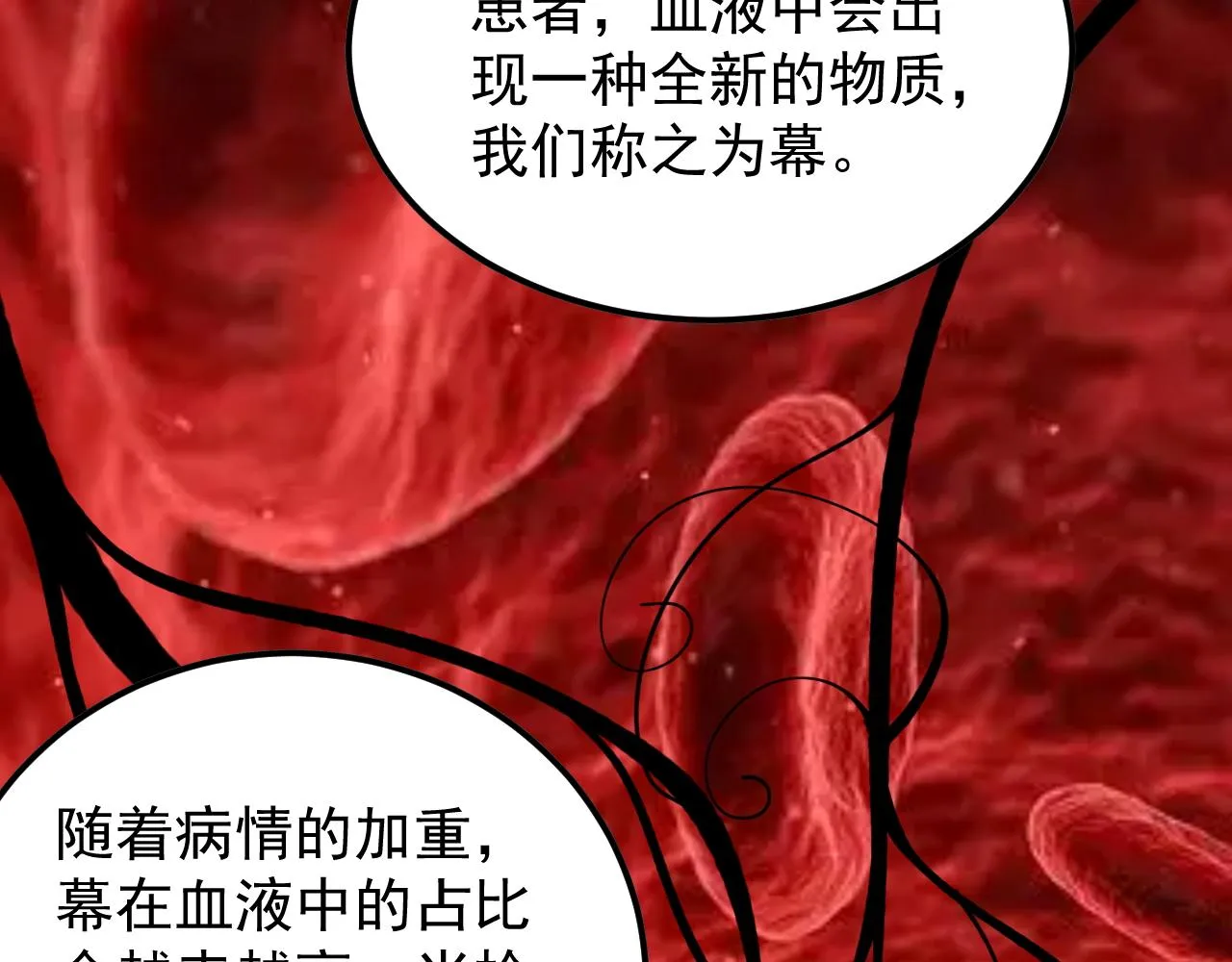 第199话拯救吴斌 第46页