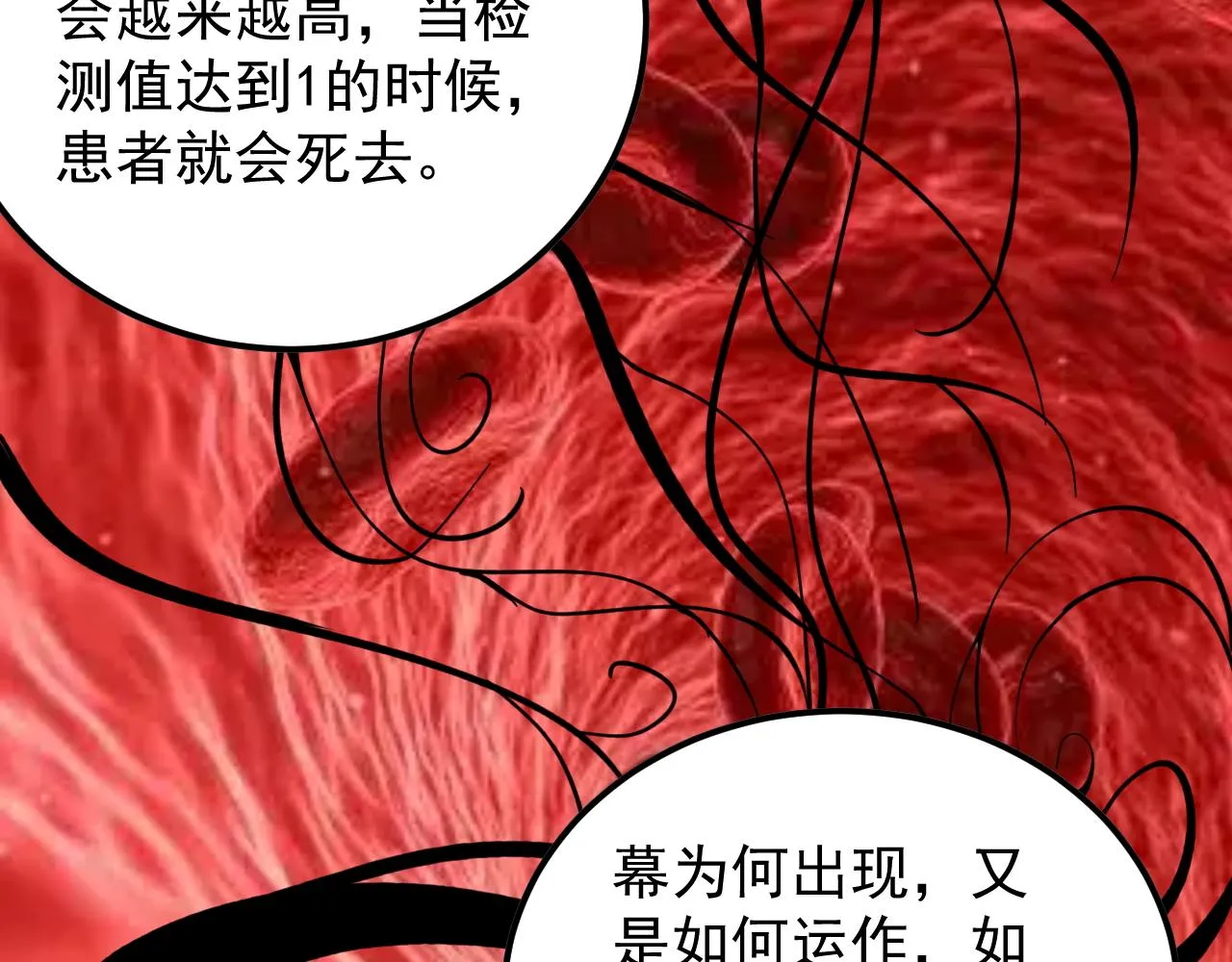 第199话拯救吴斌 第47页