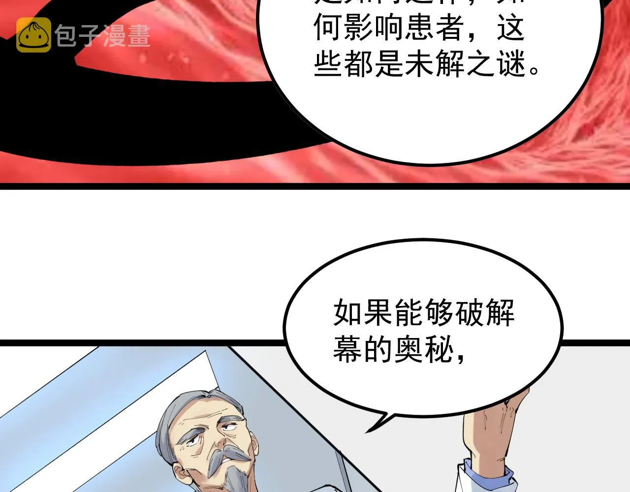 第199话拯救吴斌 第48页