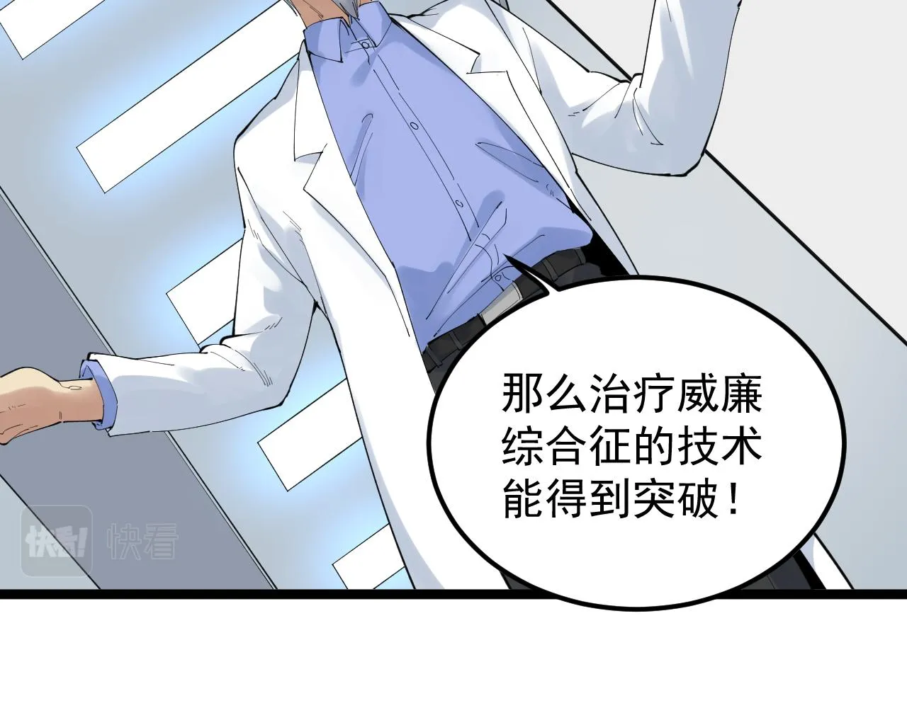 第199话拯救吴斌 第49页