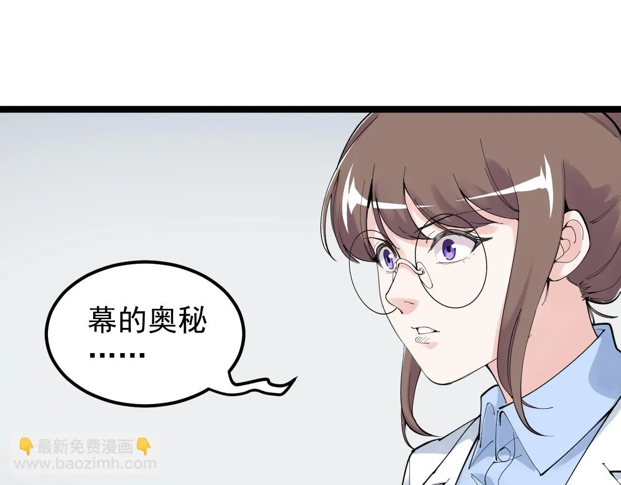 第199话拯救吴斌 第50页