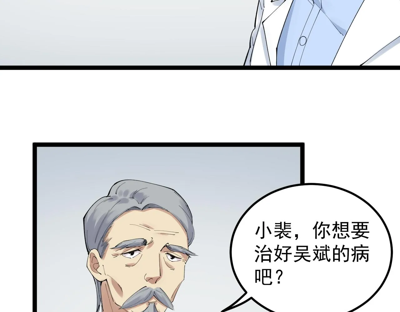 第199话拯救吴斌 第51页