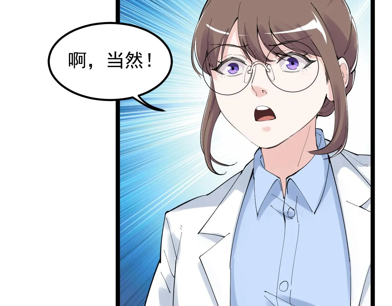 第199话拯救吴斌 第53页