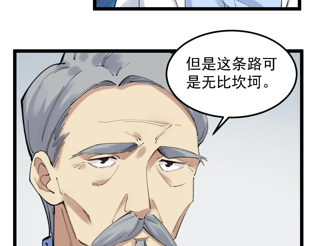 第199话拯救吴斌 第54页