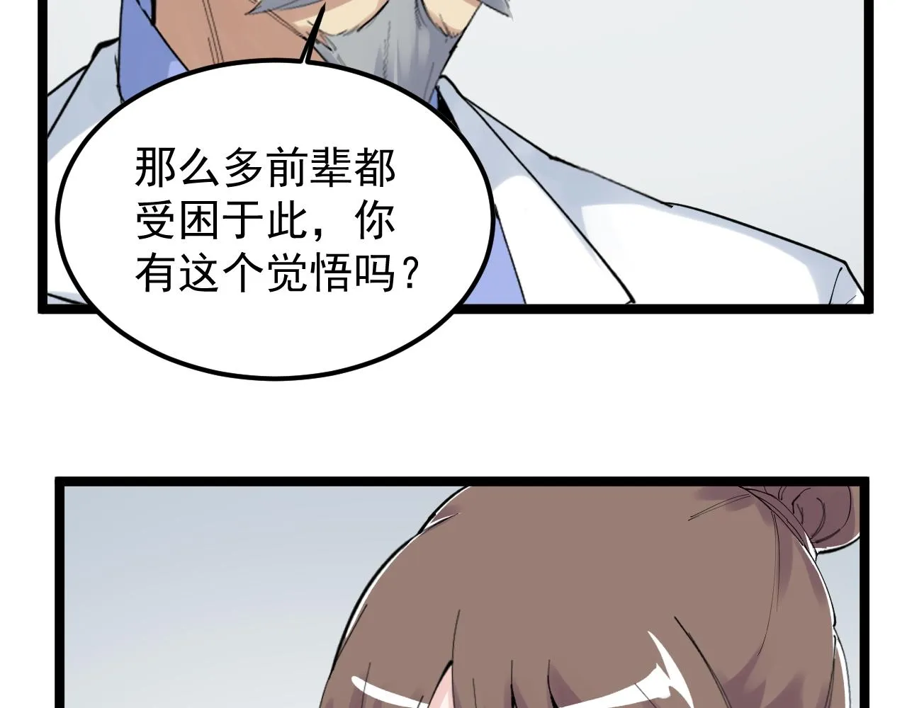 第199话拯救吴斌 第55页