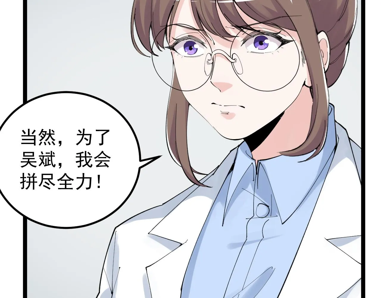 第199话拯救吴斌 第56页