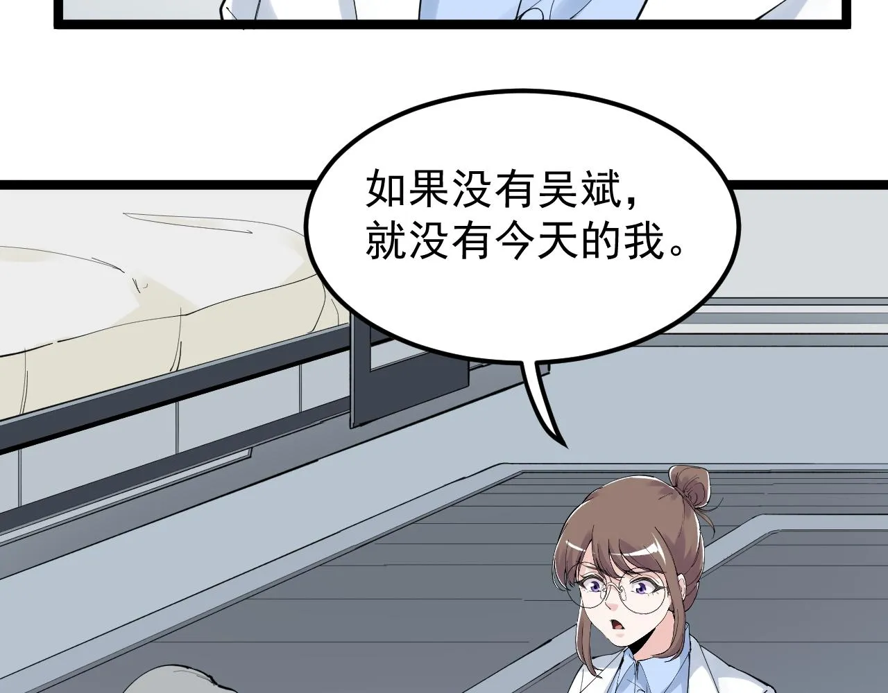 第199话拯救吴斌 第57页