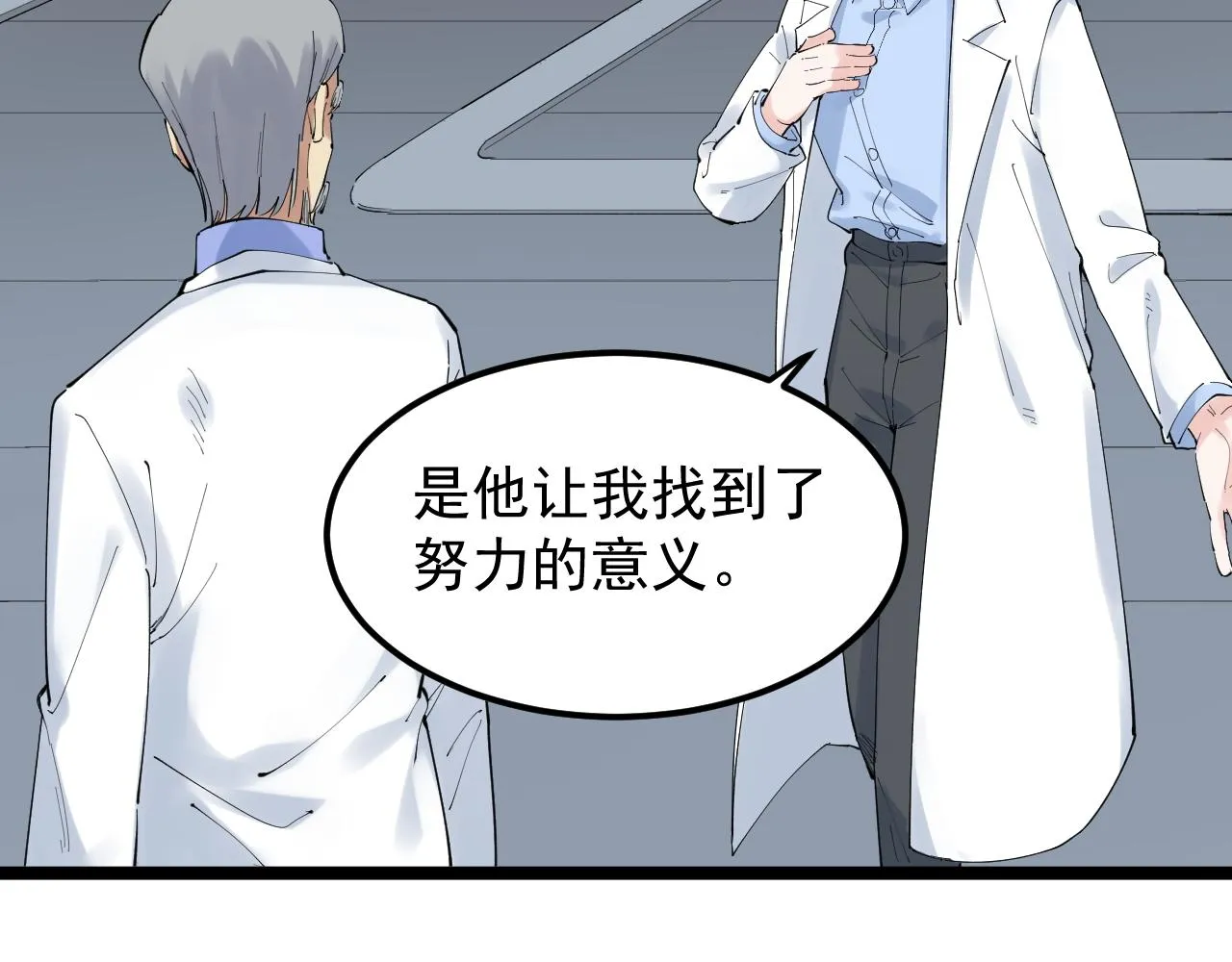 第199话拯救吴斌 第58页
