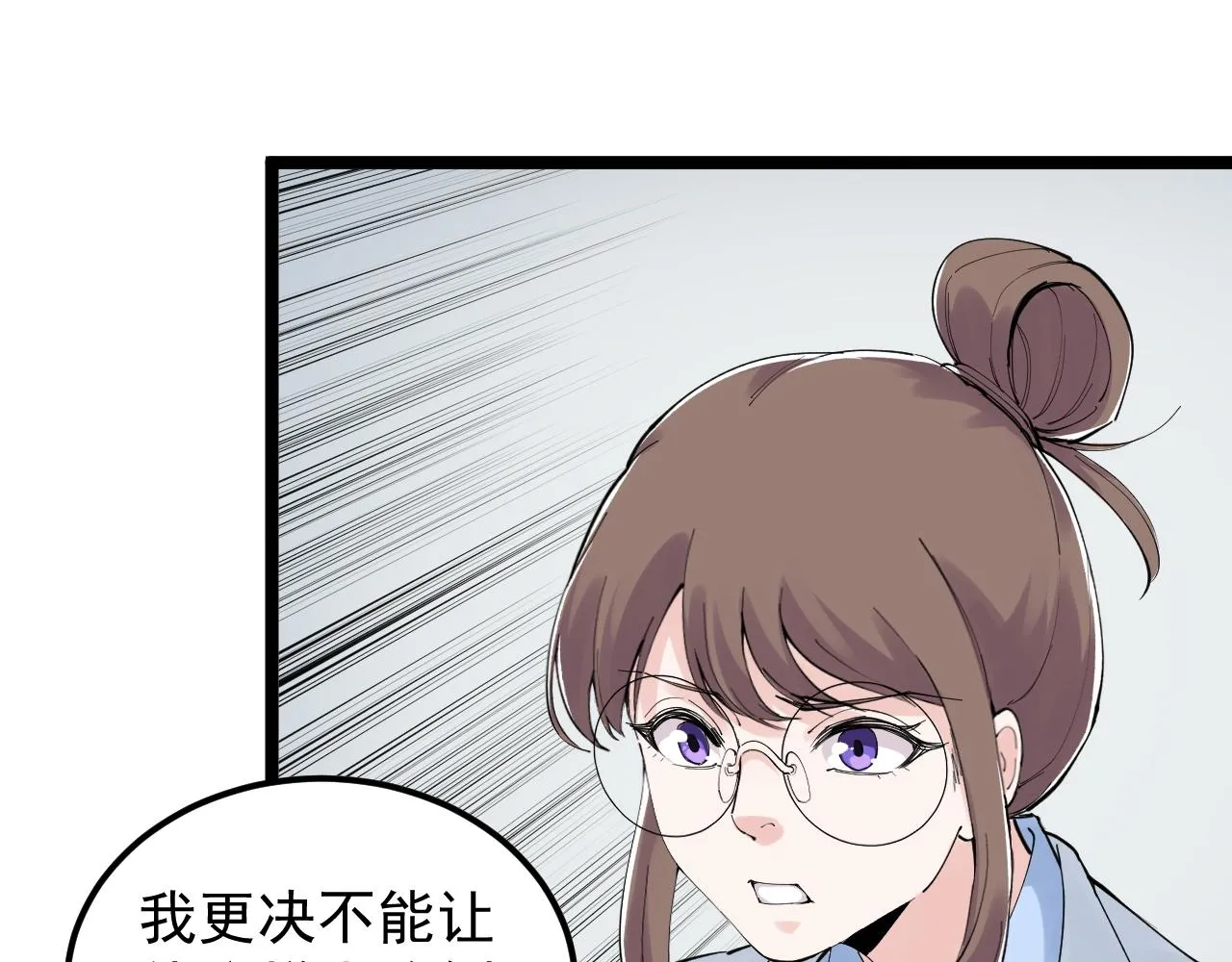 第199话拯救吴斌 第59页