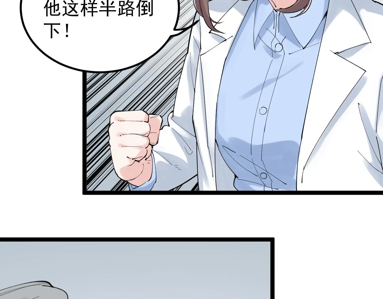 第199话拯救吴斌 第60页