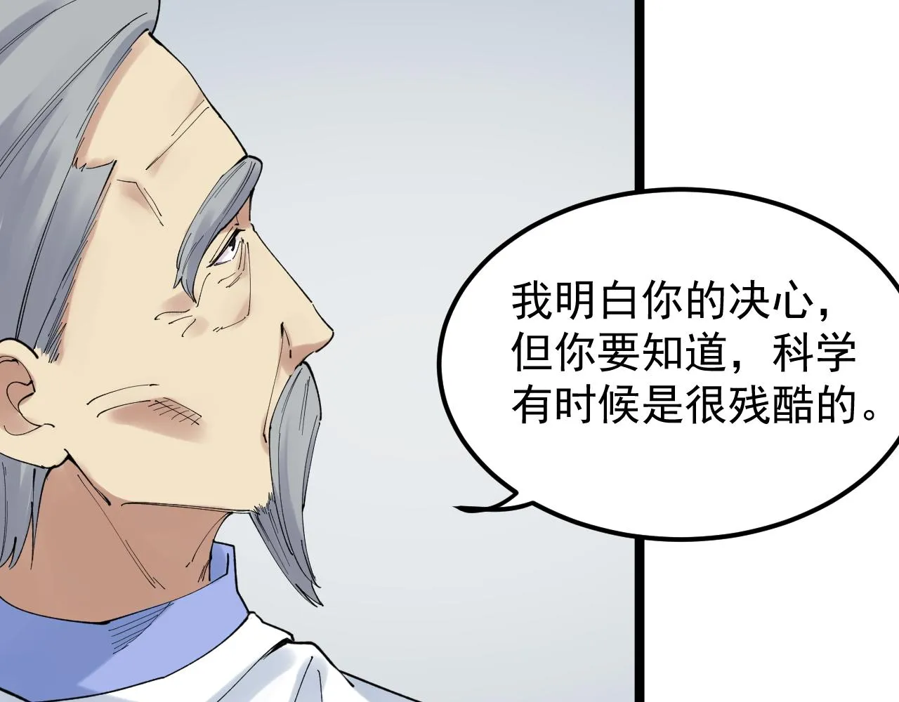 第199话拯救吴斌 第61页