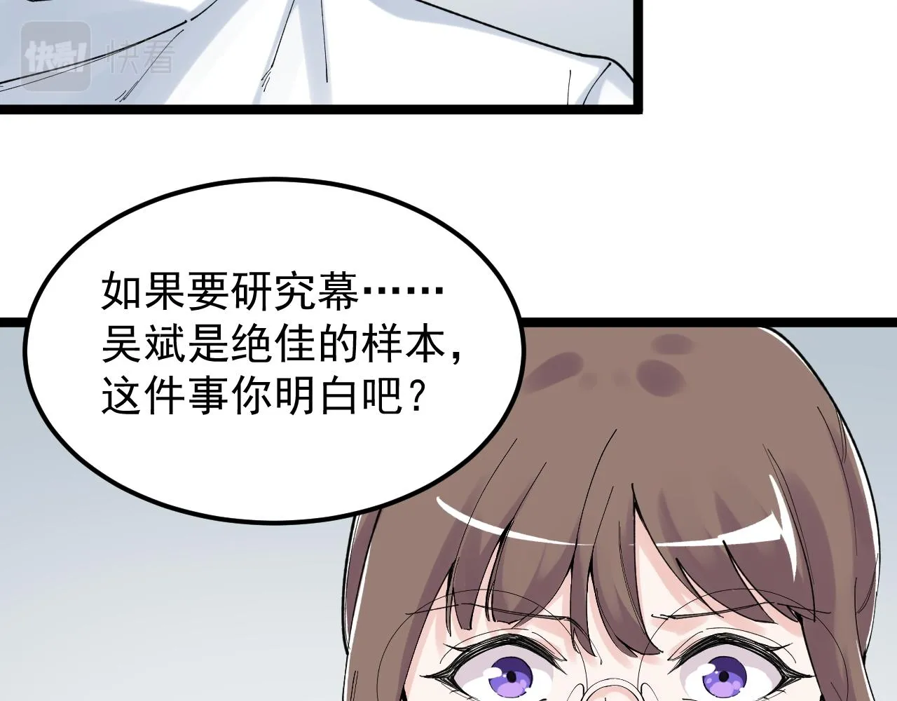 第199话拯救吴斌 第62页