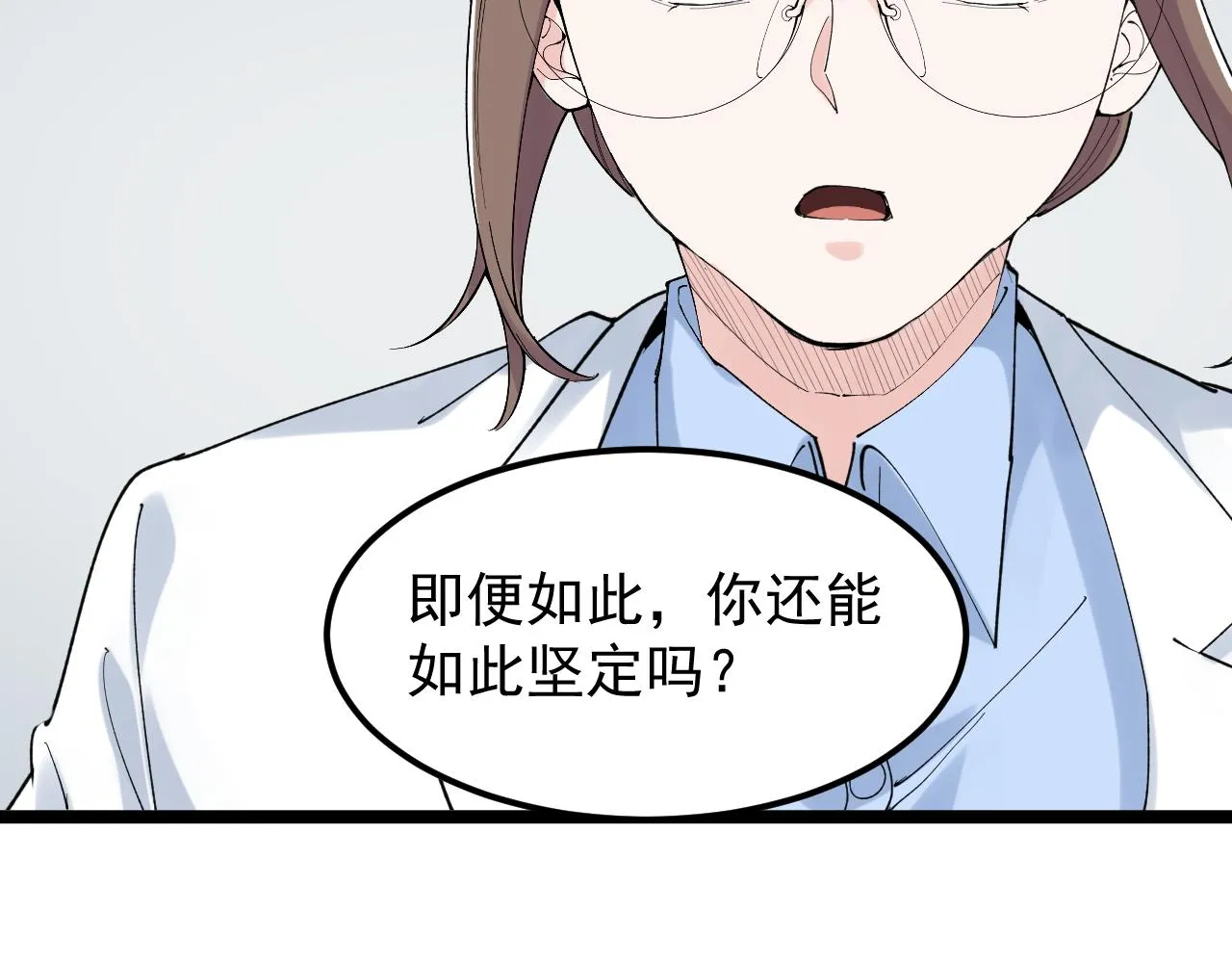 第199话拯救吴斌 第63页