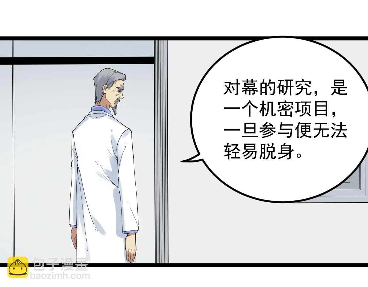 第199话拯救吴斌 第64页