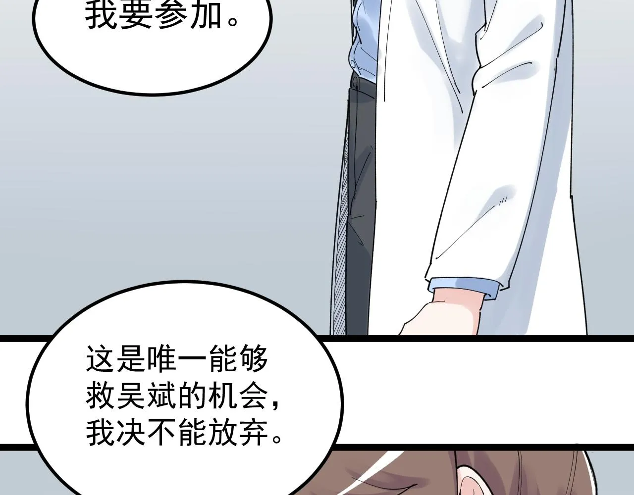 第199话拯救吴斌 第69页